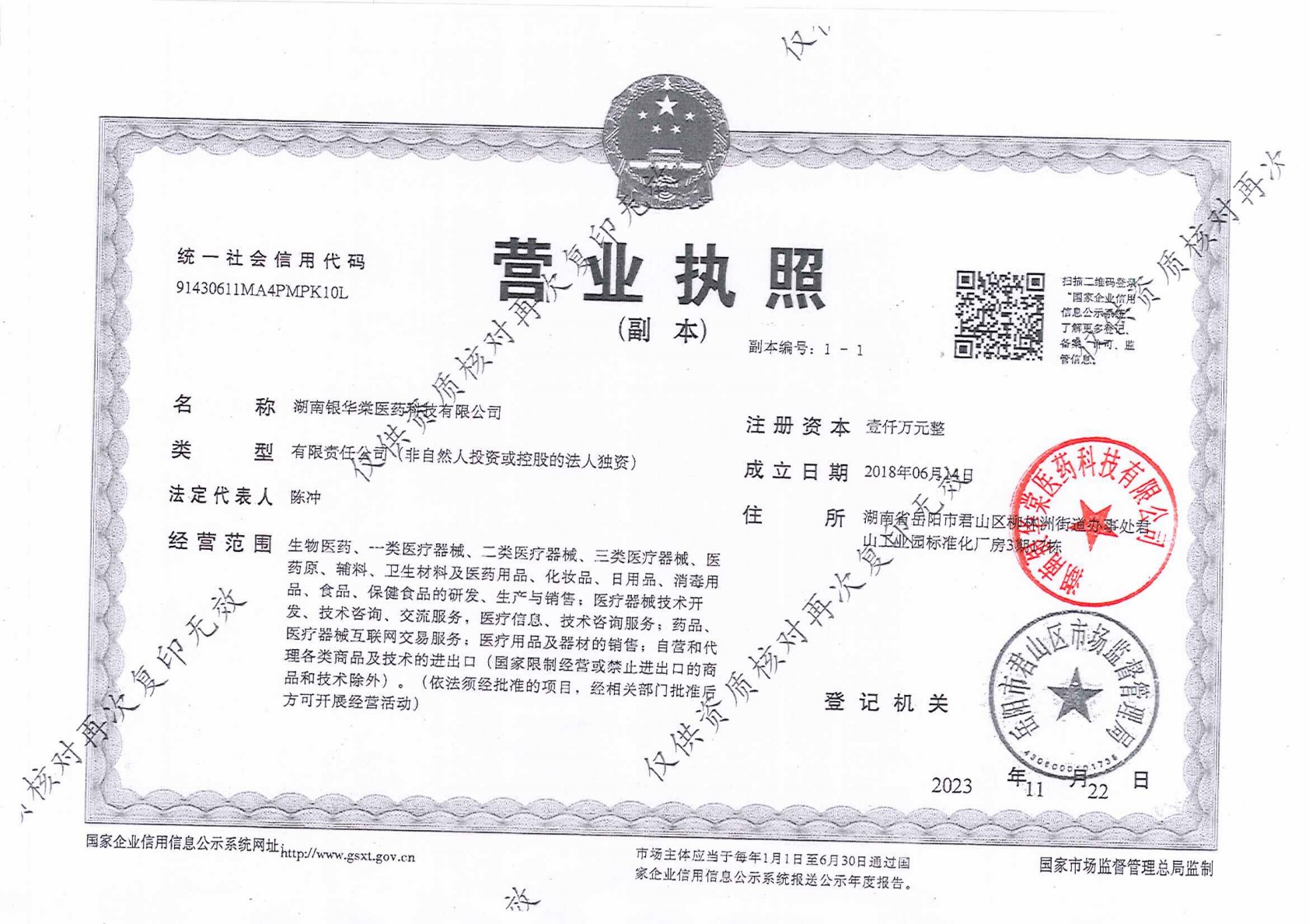 厂家营业执照