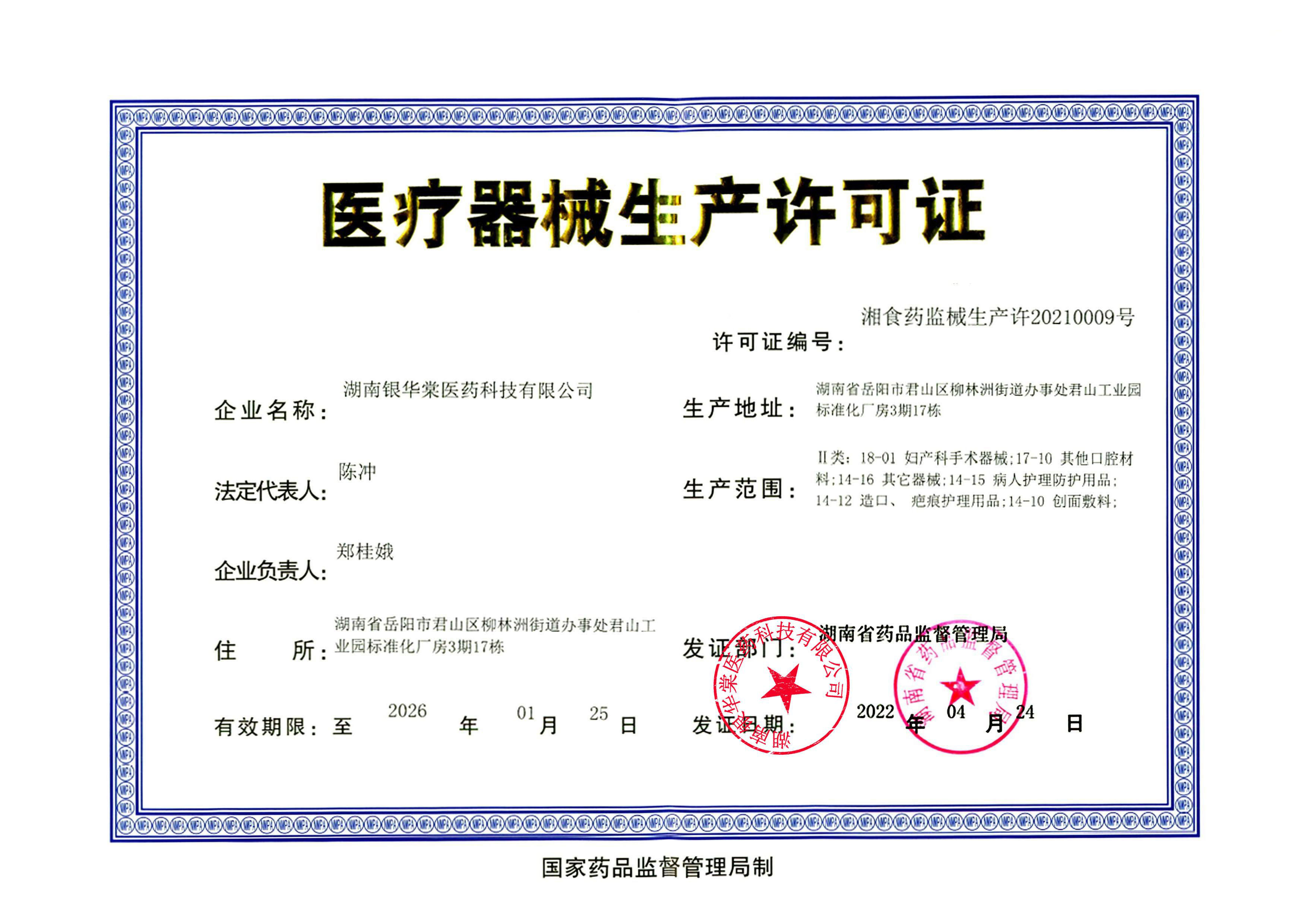 生产许可证