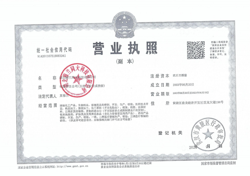 厂家营业执照