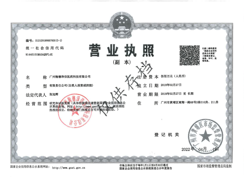 厂家营业执照