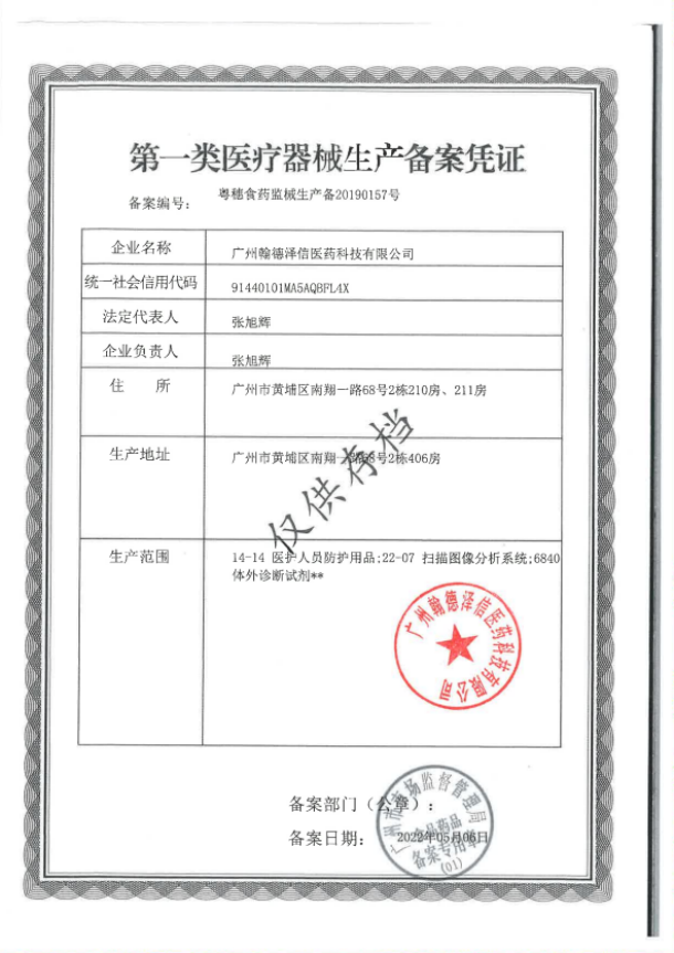 生产许可证