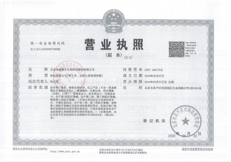 厂家营业执照