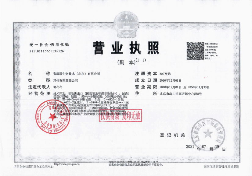 厂家营业执照